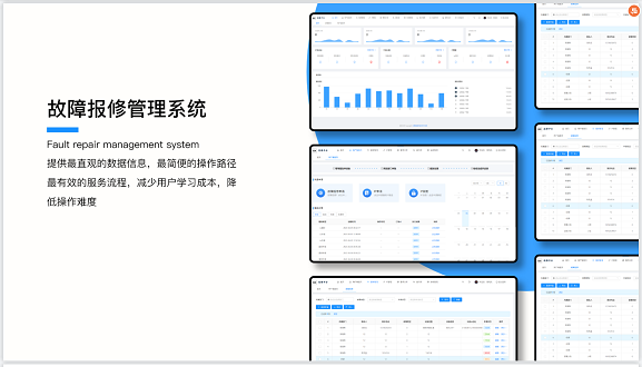 故障报修平台